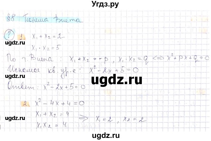 ГДЗ (Решебник) по алгебре 8 класс Абылкасымова А.Е. / вопросы. параграф / 8