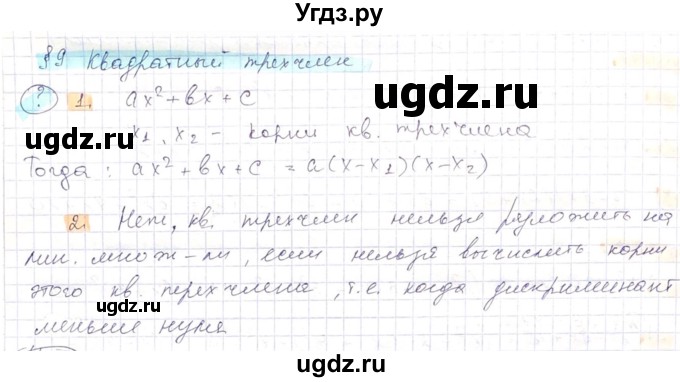 ГДЗ (Решебник) по алгебре 8 класс Абылкасымова А.Е. / вопросы. параграф / 9