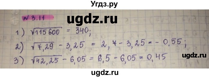 ГДЗ (Решебник) по алгебре 8 класс Абылкасымова А.Е. / параграф 3 / 3.11