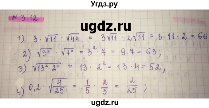 ГДЗ (Решебник) по алгебре 8 класс Абылкасымова А.Е. / параграф 3 / 3.12