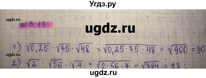 ГДЗ (Решебник) по алгебре 8 класс Абылкасымова А.Е. / параграф 3 / 3.13