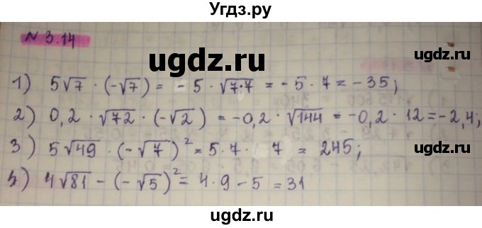 ГДЗ (Решебник) по алгебре 8 класс Абылкасымова А.Е. / параграф 3 / 3.14