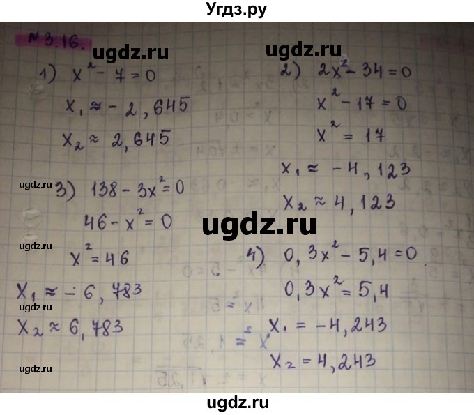 ГДЗ (Решебник) по алгебре 8 класс Абылкасымова А.Е. / параграф 3 / 3.16