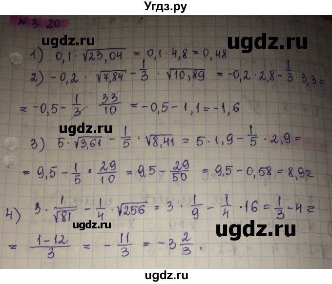 ГДЗ (Решебник) по алгебре 8 класс Абылкасымова А.Е. / параграф 3 / 3.20