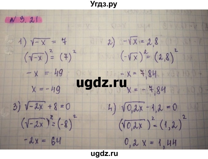 ГДЗ (Решебник) по алгебре 8 класс Абылкасымова А.Е. / параграф 3 / 3.21