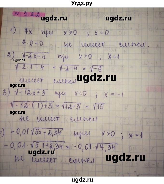 ГДЗ (Решебник) по алгебре 8 класс Абылкасымова А.Е. / параграф 3 / 3.22