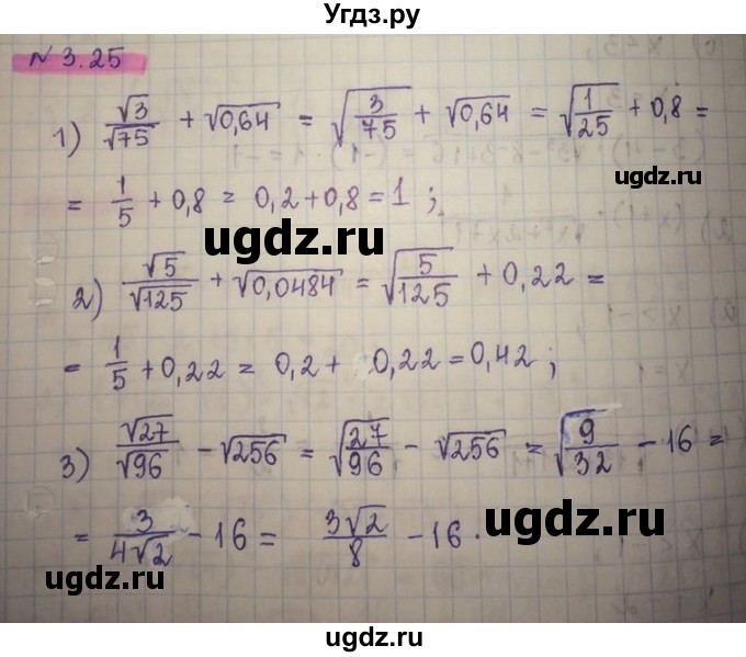 ГДЗ (Решебник) по алгебре 8 класс Абылкасымова А.Е. / параграф 3 / 3.25