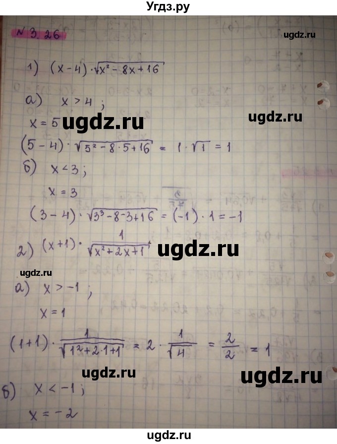 ГДЗ (Решебник) по алгебре 8 класс Абылкасымова А.Е. / параграф 3 / 3.26