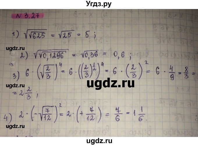 ГДЗ (Решебник) по алгебре 8 класс Абылкасымова А.Е. / параграф 3 / 3.27