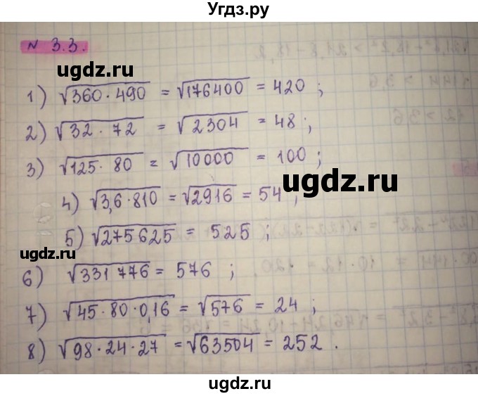 ГДЗ (Решебник) по алгебре 8 класс Абылкасымова А.Е. / параграф 3 / 3.3