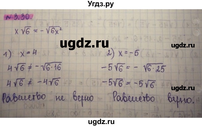 ГДЗ (Решебник) по алгебре 8 класс Абылкасымова А.Е. / параграф 3 / 3.30