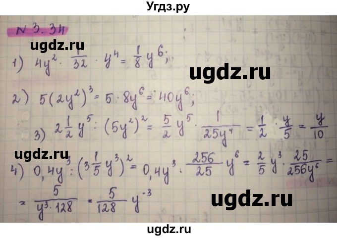 ГДЗ (Решебник) по алгебре 8 класс Абылкасымова А.Е. / параграф 3 / 3.34