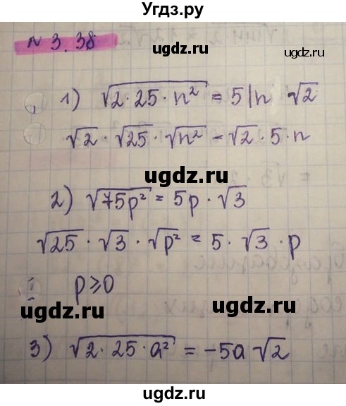 ГДЗ (Решебник) по алгебре 8 класс Абылкасымова А.Е. / параграф 3 / 3.38