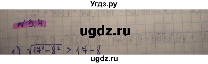 ГДЗ (Решебник) по алгебре 8 класс Абылкасымова А.Е. / параграф 3 / 3.4
