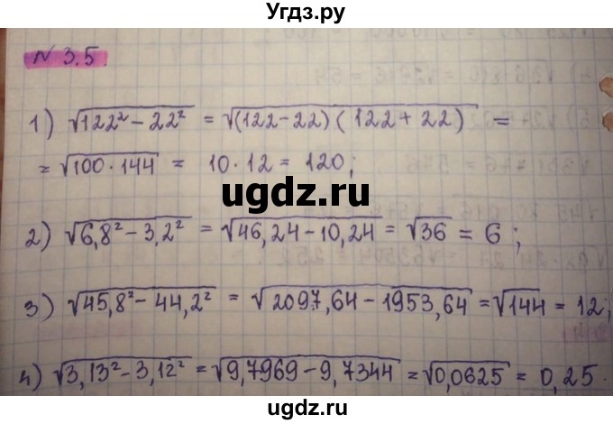 ГДЗ (Решебник) по алгебре 8 класс Абылкасымова А.Е. / параграф 3 / 3.5