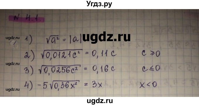 ГДЗ (Решебник) по алгебре 8 класс Абылкасымова А.Е. / параграф 4 / 4.1