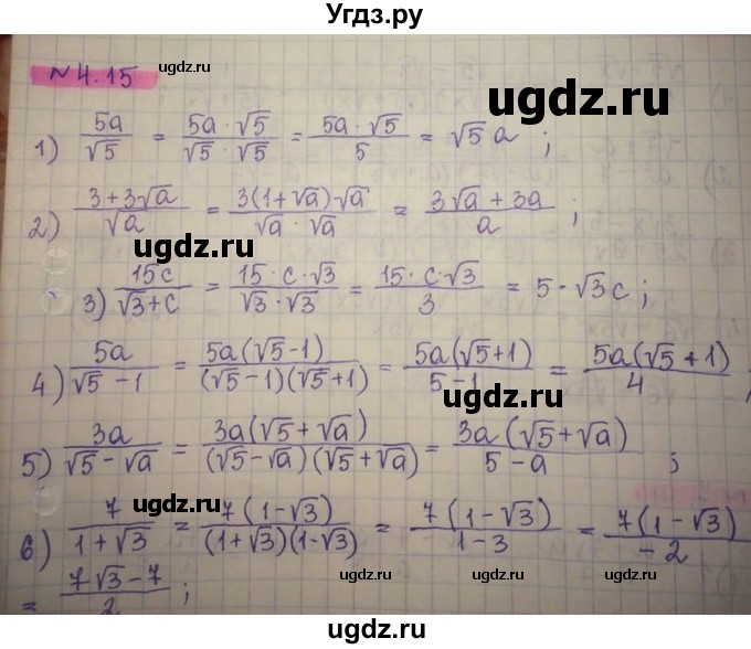 ГДЗ (Решебник) по алгебре 8 класс Абылкасымова А.Е. / параграф 4 / 4.15