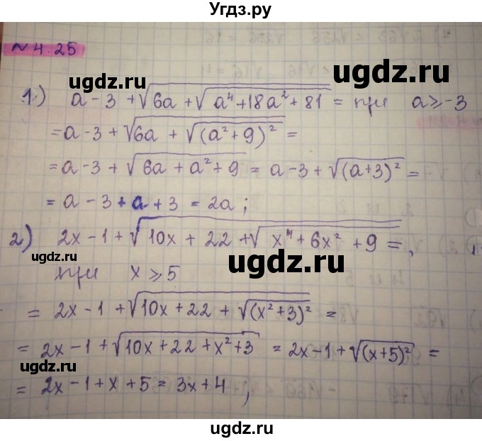 ГДЗ (Решебник) по алгебре 8 класс Абылкасымова А.Е. / параграф 4 / 4.25