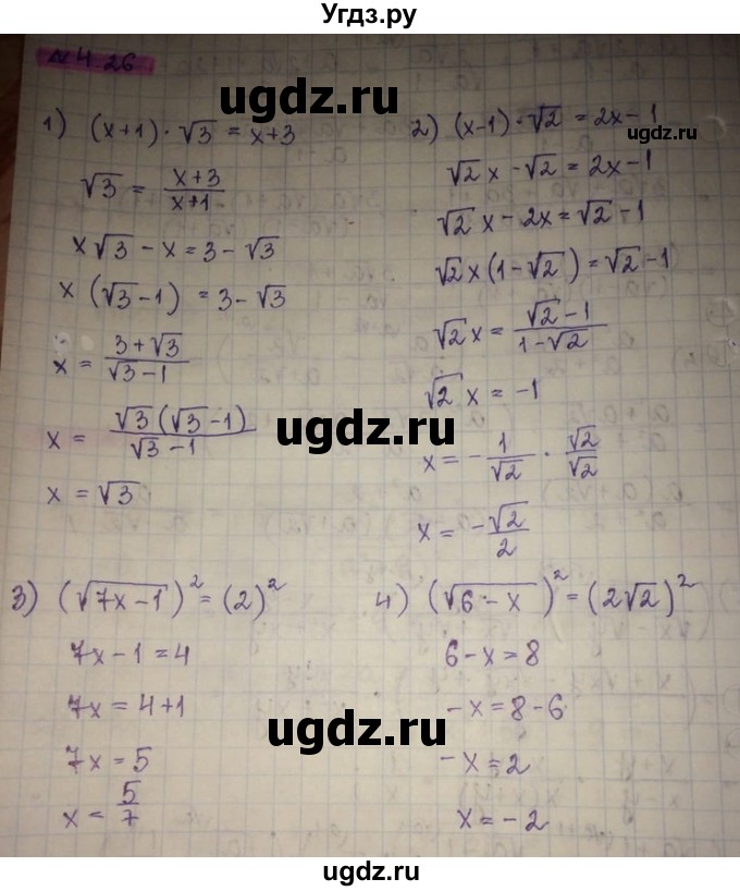 ГДЗ (Решебник) по алгебре 8 класс Абылкасымова А.Е. / параграф 4 / 4.26