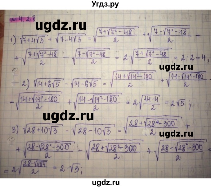 ГДЗ (Решебник) по алгебре 8 класс Абылкасымова А.Е. / параграф 4 / 4.28