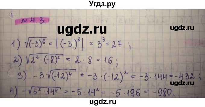 ГДЗ (Решебник) по алгебре 8 класс Абылкасымова А.Е. / параграф 4 / 4.3