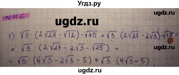 ГДЗ (Решебник) по алгебре 8 класс Абылкасымова А.Е. / параграф 4 / 4.6