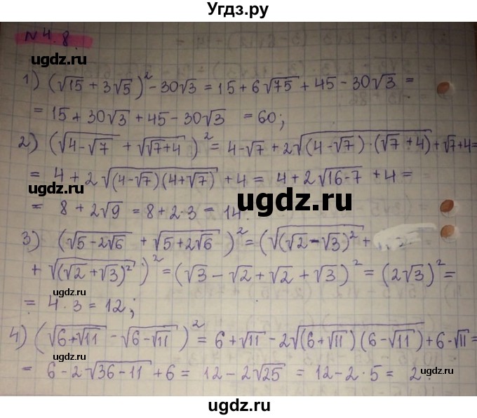 ГДЗ (Решебник) по алгебре 8 класс Абылкасымова А.Е. / параграф 4 / 4.8