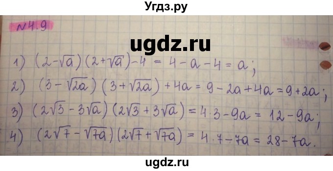 ГДЗ (Решебник) по алгебре 8 класс Абылкасымова А.Е. / параграф 4 / 4.9
