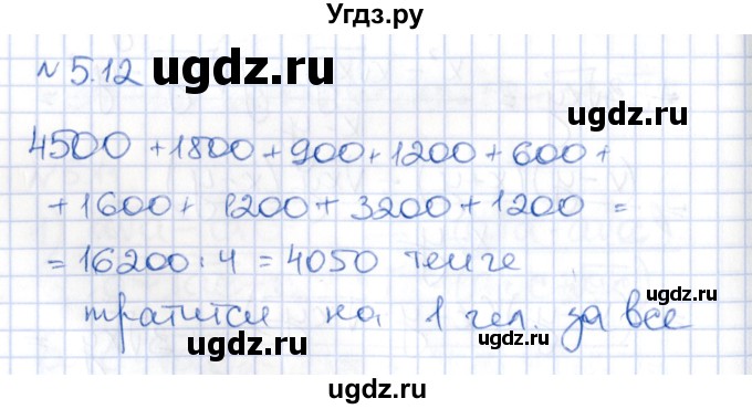 ГДЗ (Решебник) по алгебре 8 класс Абылкасымова А.Е. / параграф 5 / 5.12