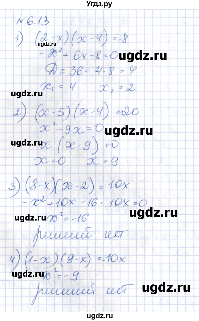 ГДЗ (Решебник) по алгебре 8 класс Абылкасымова А.Е. / параграф 6 / 6.13