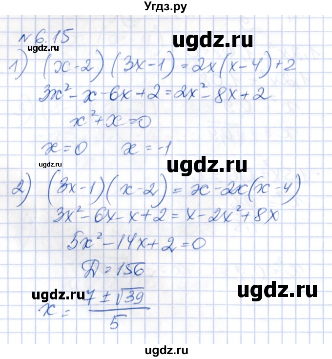 ГДЗ (Решебник) по алгебре 8 класс Абылкасымова А.Е. / параграф 6 / 6.15