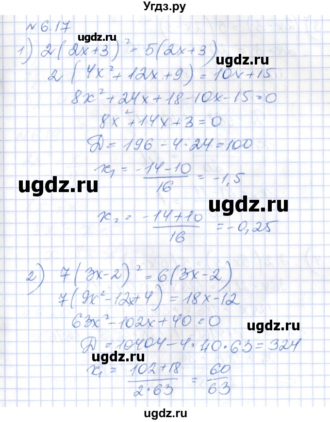 ГДЗ (Решебник) по алгебре 8 класс Абылкасымова А.Е. / параграф 6 / 6.17