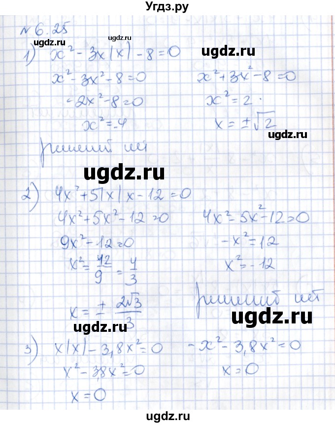 ГДЗ (Решебник) по алгебре 8 класс Абылкасымова А.Е. / параграф 6 / 6.25