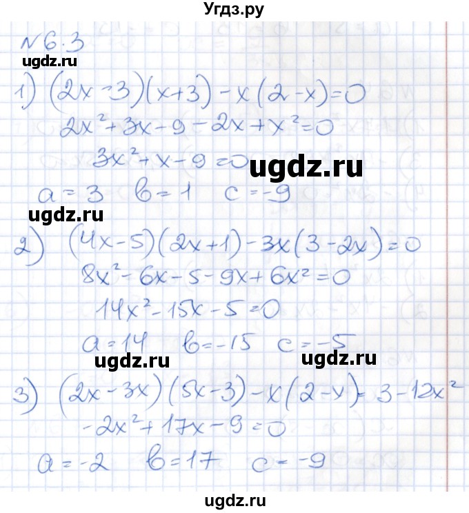 ГДЗ (Решебник) по алгебре 8 класс Абылкасымова А.Е. / параграф 6 / 6.3