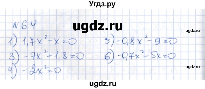 ГДЗ (Решебник) по алгебре 8 класс Абылкасымова А.Е. / параграф 6 / 6.4