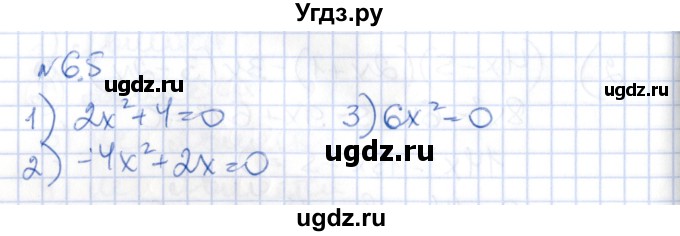 ГДЗ (Решебник) по алгебре 8 класс Абылкасымова А.Е. / параграф 6 / 6.5