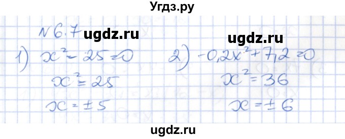 ГДЗ (Решебник) по алгебре 8 класс Абылкасымова А.Е. / параграф 6 / 6.7