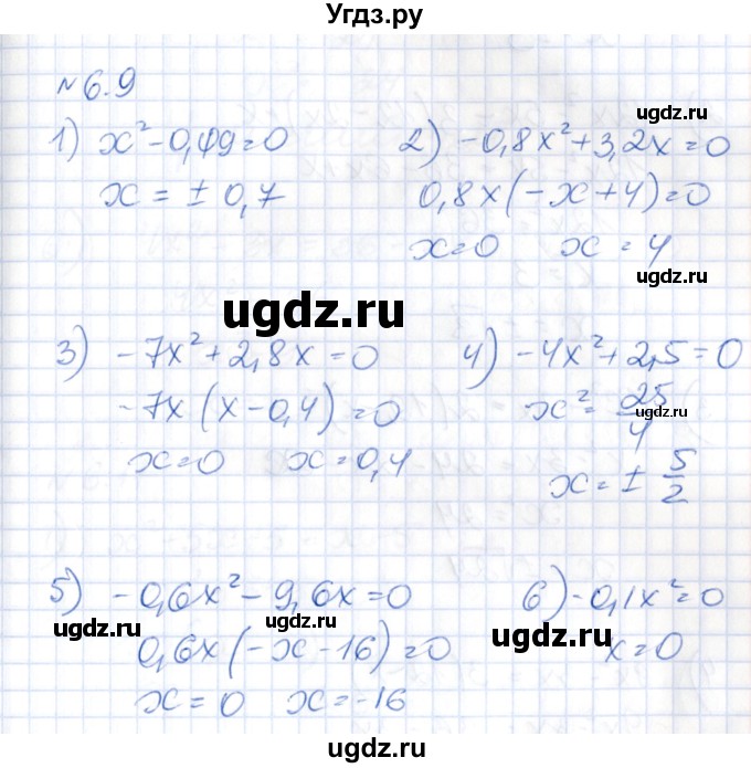 ГДЗ (Решебник) по алгебре 8 класс Абылкасымова А.Е. / параграф 6 / 6.9