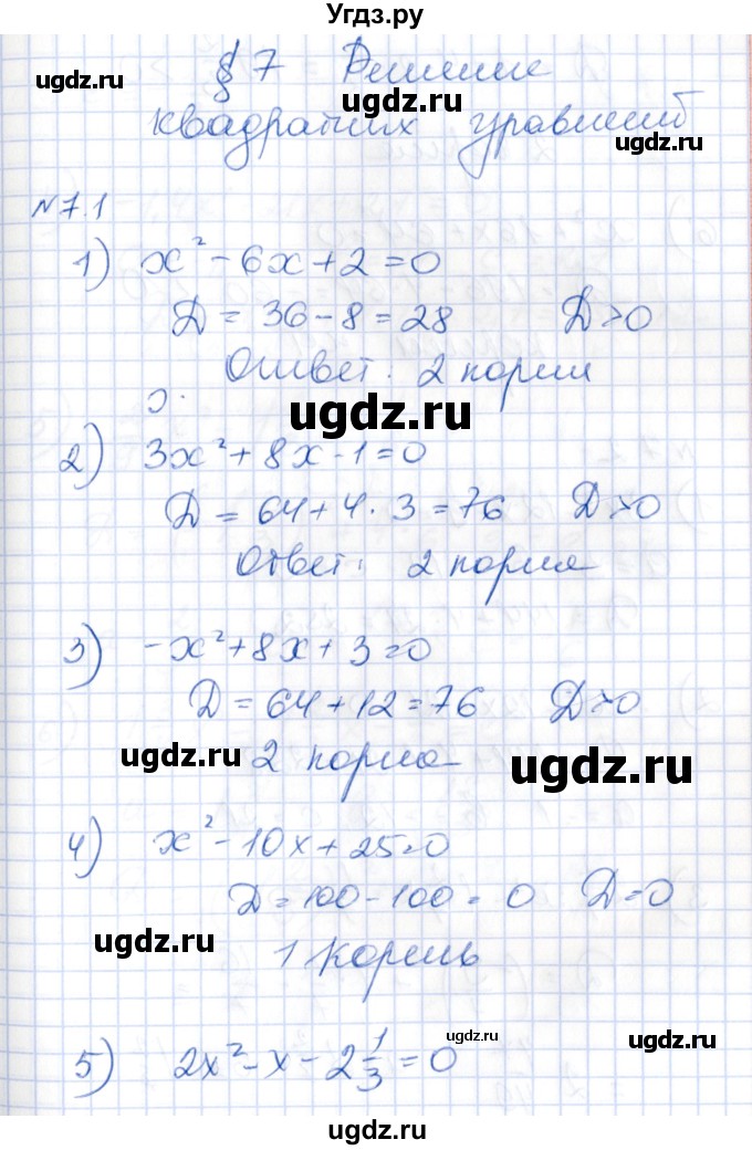ГДЗ (Решебник) по алгебре 8 класс Абылкасымова А.Е. / параграф 7 / 7.1