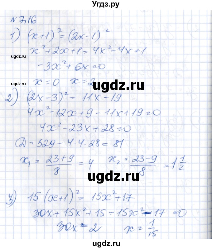 ГДЗ (Решебник) по алгебре 8 класс Абылкасымова А.Е. / параграф 7 / 7.16