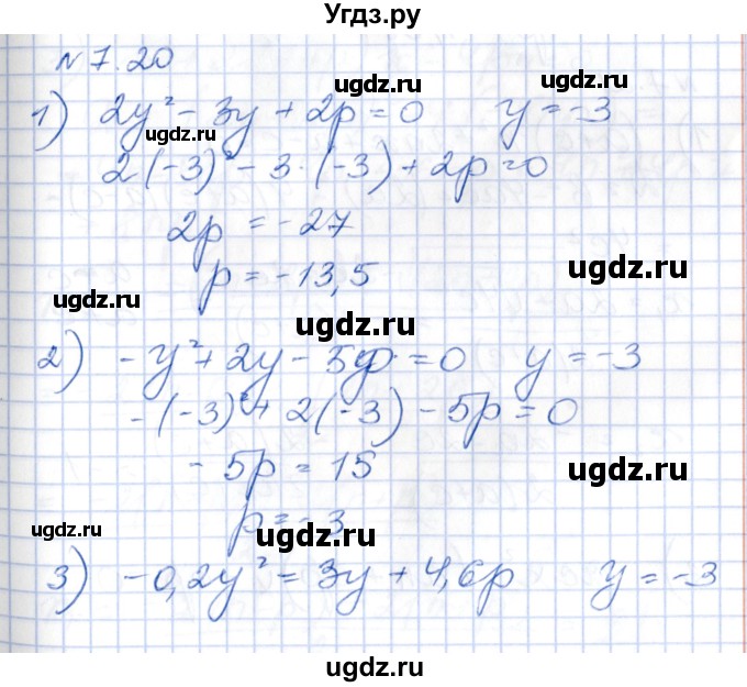 ГДЗ (Решебник) по алгебре 8 класс Абылкасымова А.Е. / параграф 7 / 7.20