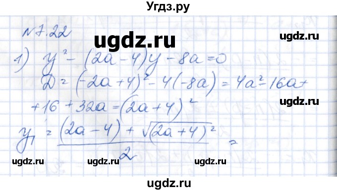 ГДЗ (Решебник) по алгебре 8 класс Абылкасымова А.Е. / параграф 7 / 7.22