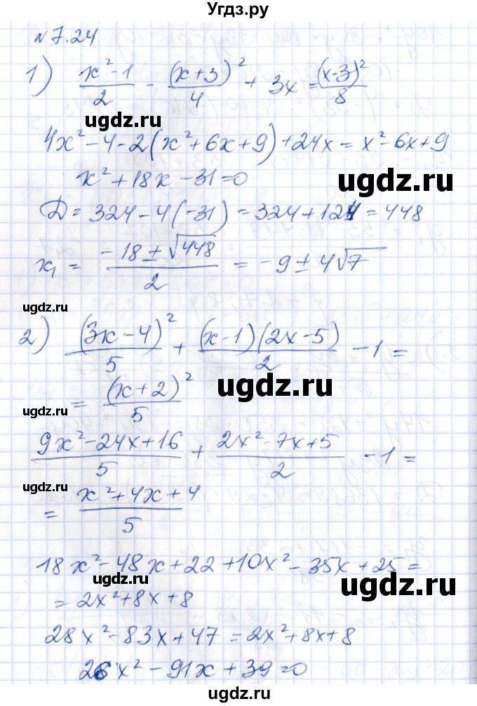 ГДЗ (Решебник) по алгебре 8 класс Абылкасымова А.Е. / параграф 7 / 7.24