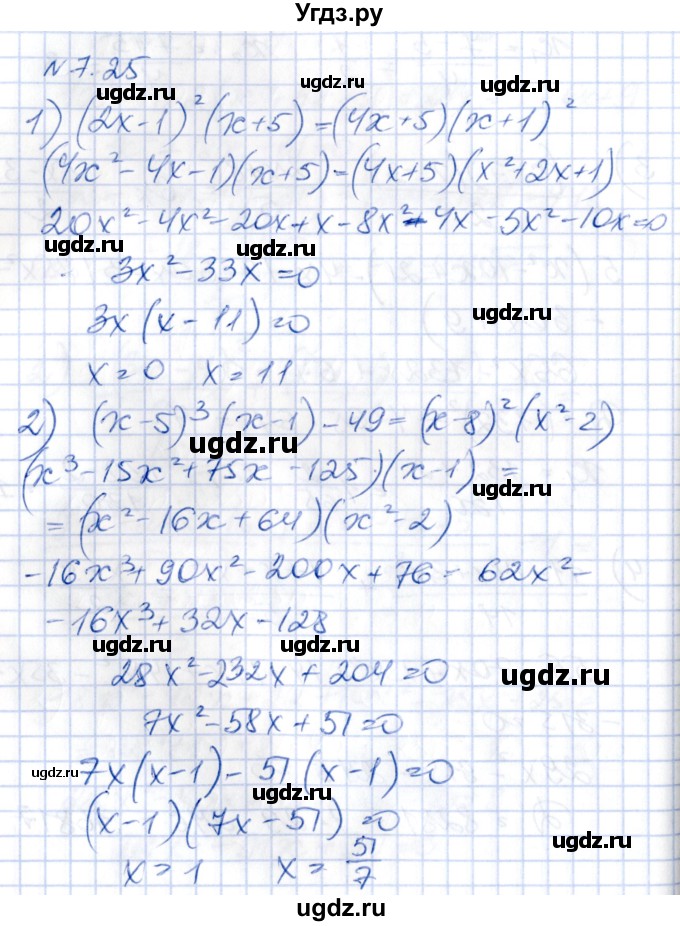 ГДЗ (Решебник) по алгебре 8 класс Абылкасымова А.Е. / параграф 7 / 7.25