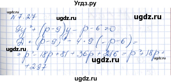 ГДЗ (Решебник) по алгебре 8 класс Абылкасымова А.Е. / параграф 7 / 7.27