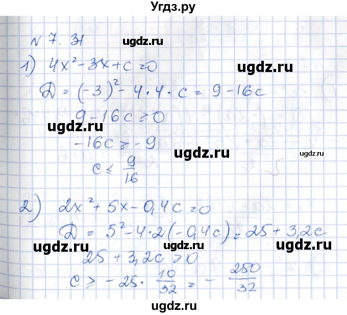 ГДЗ (Решебник) по алгебре 8 класс Абылкасымова А.Е. / параграф 7 / 7.31