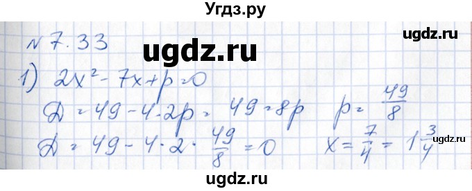 ГДЗ (Решебник) по алгебре 8 класс Абылкасымова А.Е. / параграф 7 / 7.33
