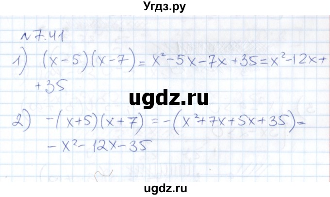ГДЗ (Решебник) по алгебре 8 класс Абылкасымова А.Е. / параграф 7 / 7.41