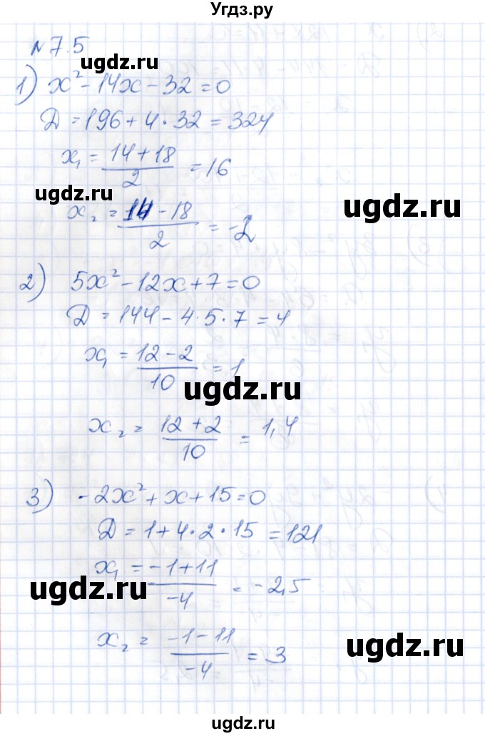 ГДЗ (Решебник) по алгебре 8 класс Абылкасымова А.Е. / параграф 7 / 7.5