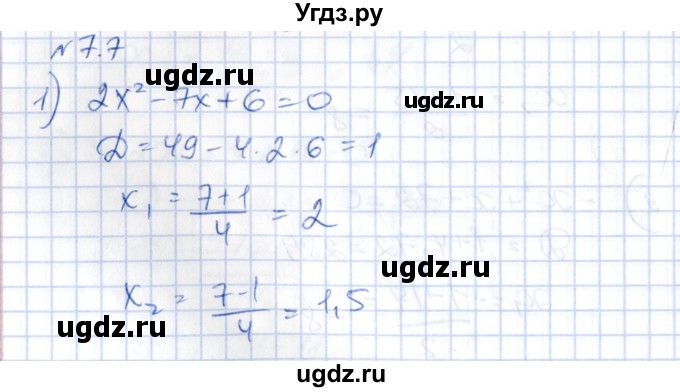 ГДЗ (Решебник) по алгебре 8 класс Абылкасымова А.Е. / параграф 7 / 7.7